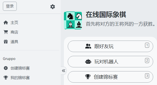 在线国际象棋