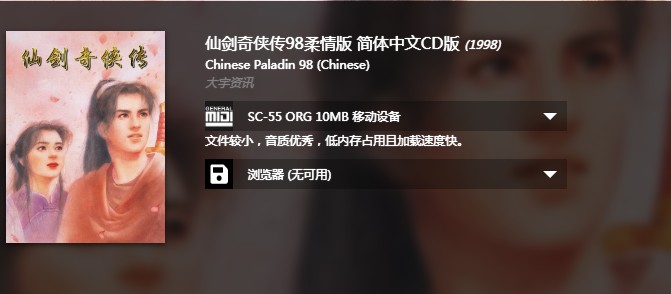 仙剑奇侠传98柔情版