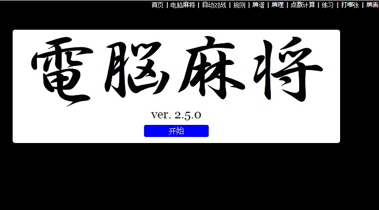 在线国际麻将
