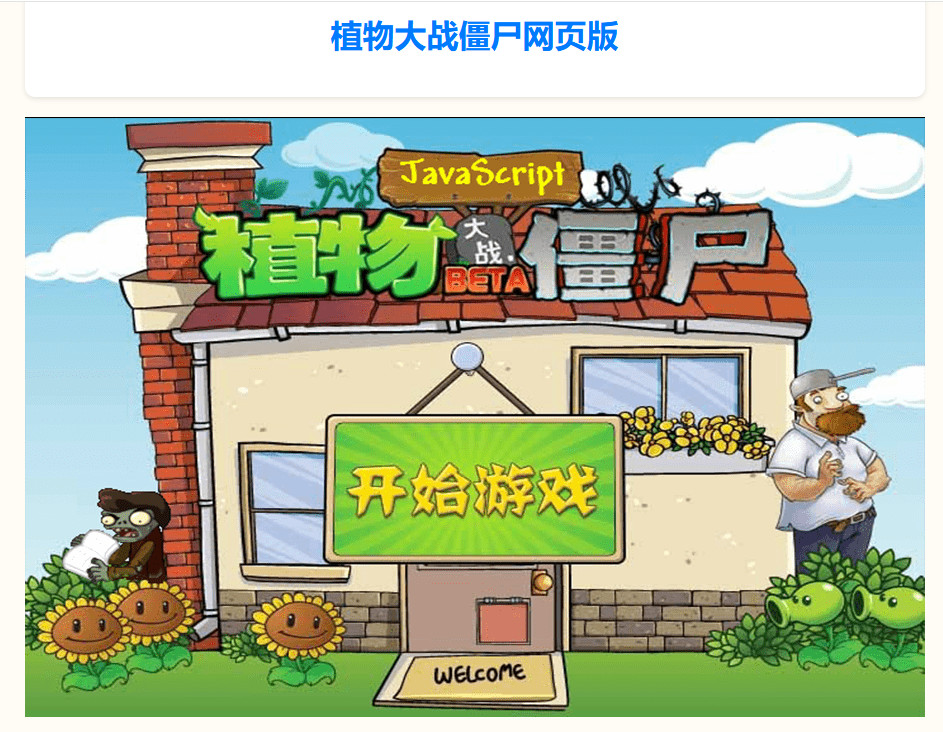 植物大战僵尸 - 网页版无需下载在线玩