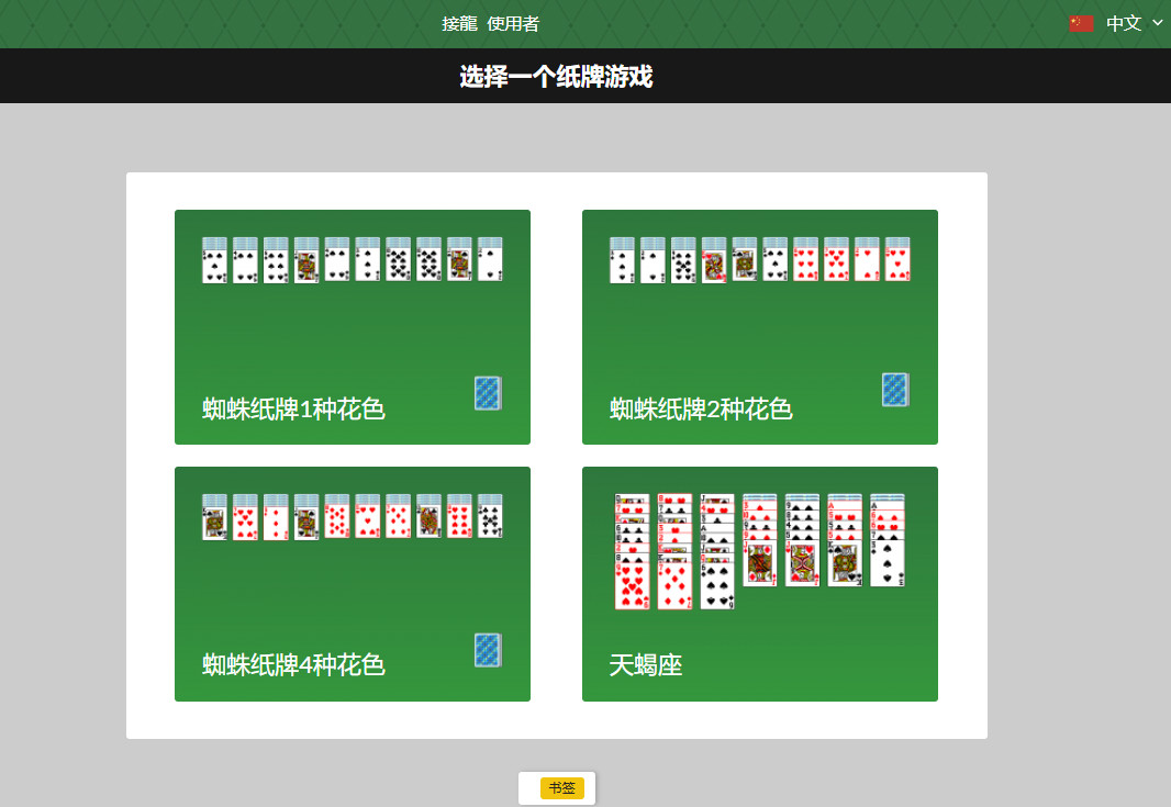 在线玩经典纸牌游戏