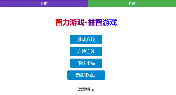 智力游戏-益智游戏