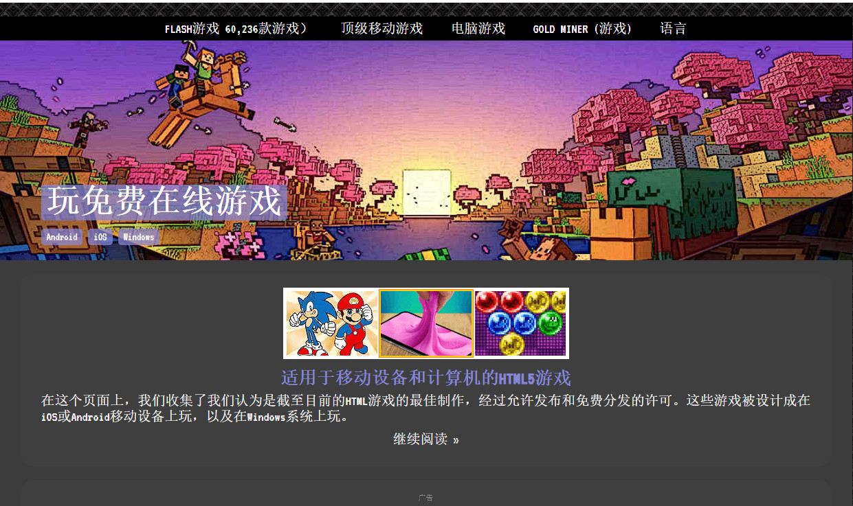 免费的Flash游戏和Html在线游戏