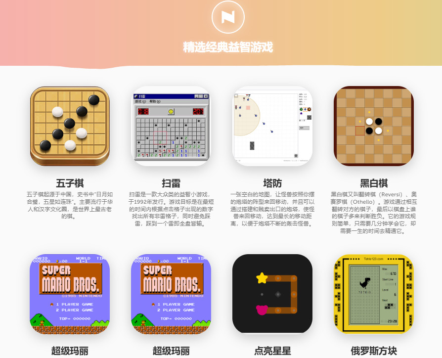 精选小游戏在线玩