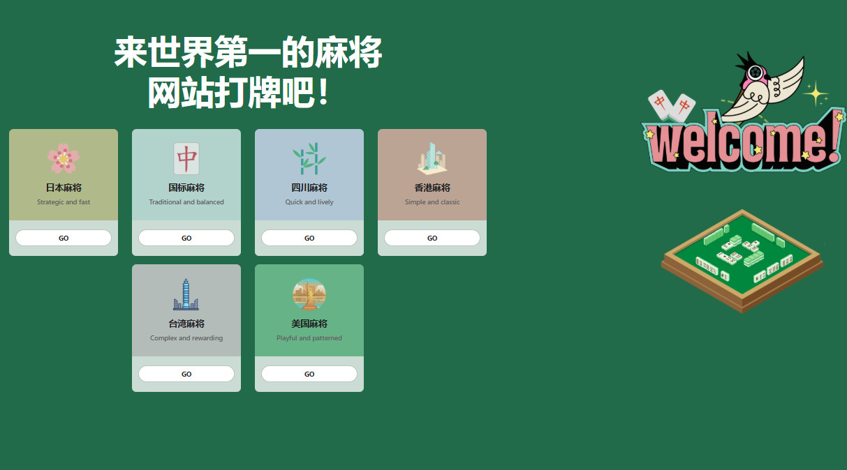 在线体验国标麻将