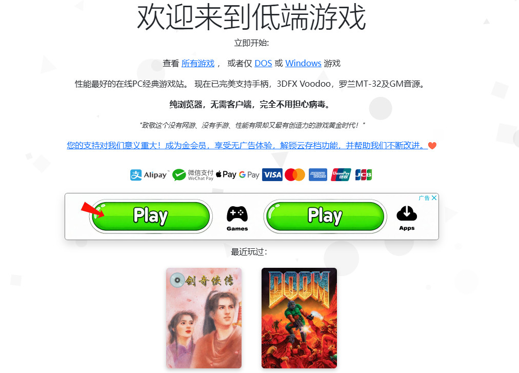 欢迎来到低端游戏