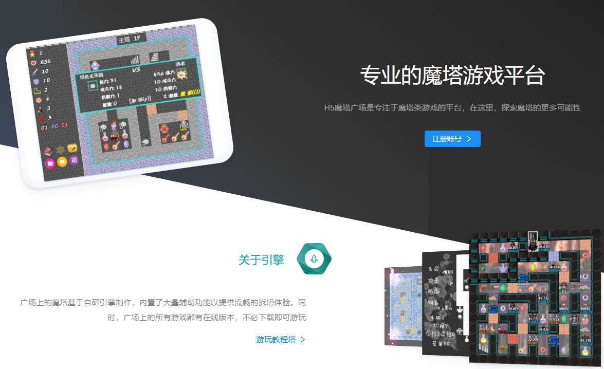 专业的魔塔游戏平台